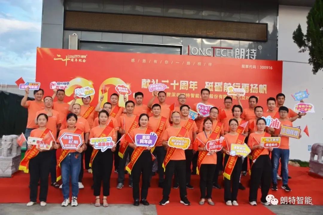 “献礼二十周年，砥砺前行再扬帆”——CA88智能进行20周年庆典活动